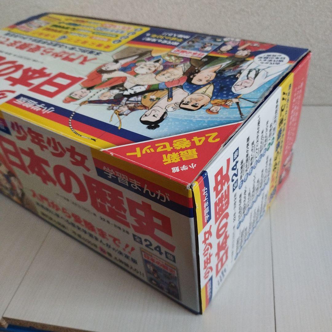 小学館版　学習まんが　少年少女　日本の歴史　全巻セット　4大特典付き　化粧箱付き