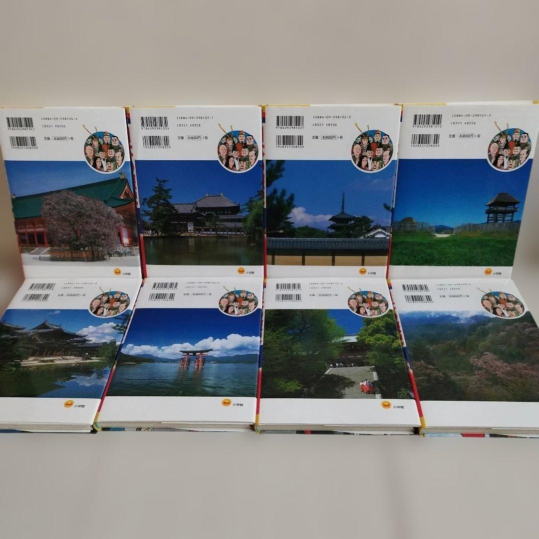 小学館版　学習まんが　少年少女　日本の歴史　全巻セット　4大特典付き　化粧箱付き