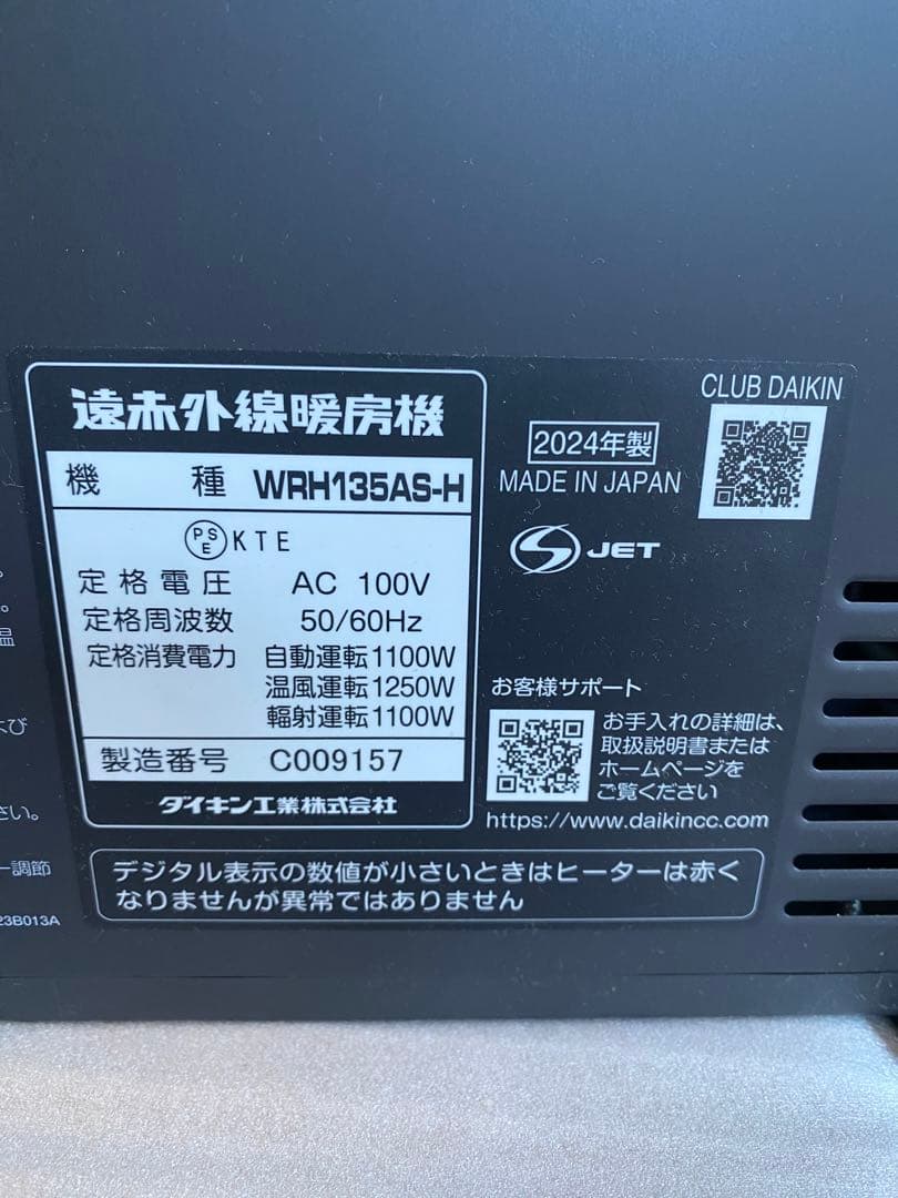 DAIKIN ハイブリッドセラムヒート WRH135AS-H 2024年製