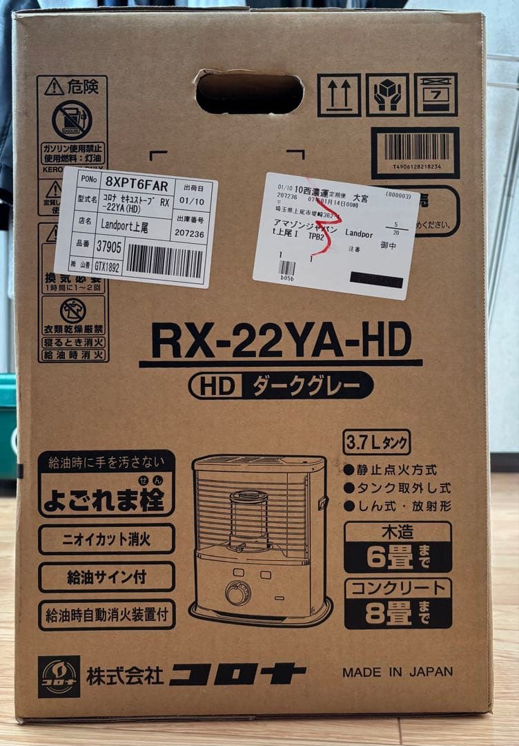 【新品、未使用】CORONA RX-22YA-HD 灯油ストーブ ダークグレー