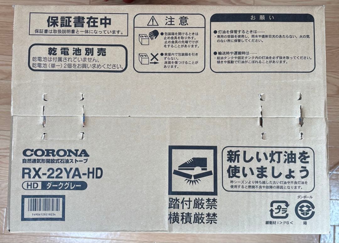 【新品、未使用】CORONA RX-22YA-HD 灯油ストーブ ダークグレー