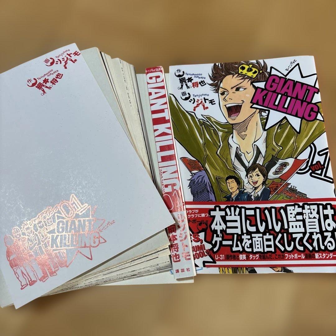 裁断済　ジャイアントキリング　全巻セット1〜67
