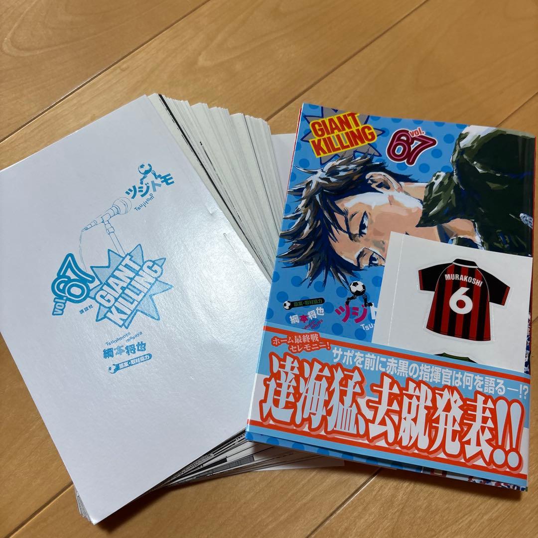 裁断済　ジャイアントキリング　全巻セット1〜67