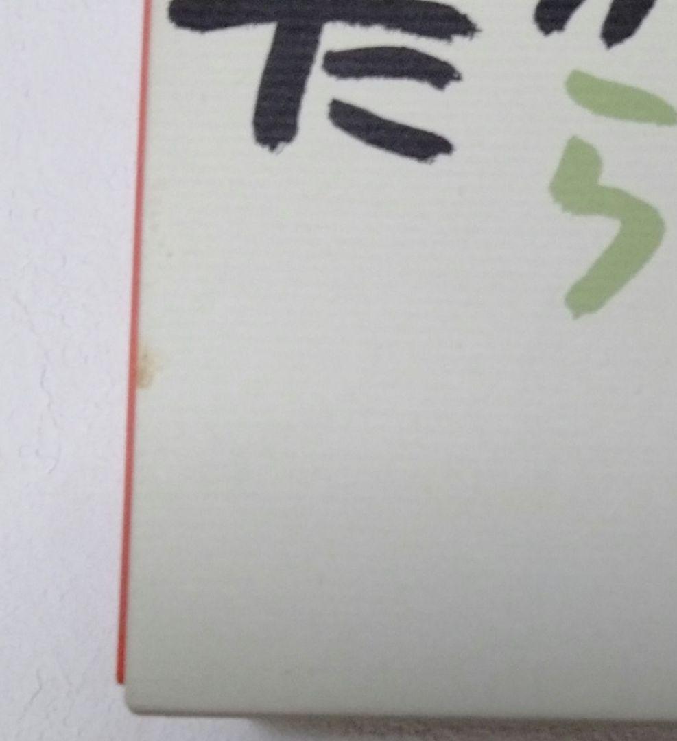 【絶版】やなせたかし全詩集 「てのひらを太陽に」