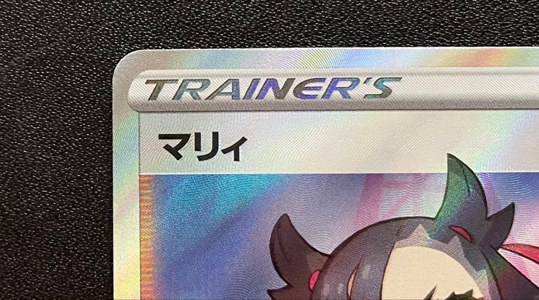 ポケモンカード マリィ SR