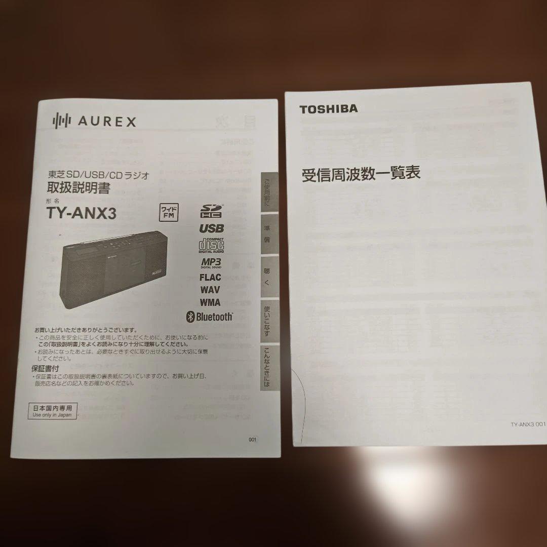 TOSHIBA TY-ANX3 ポーダブルCDプレーヤー(保証残あり)