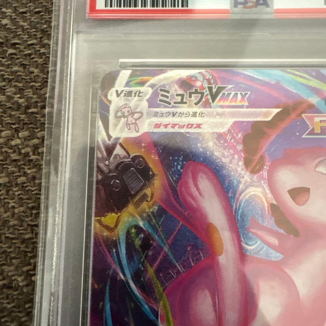 ミュウVMAX PSA10