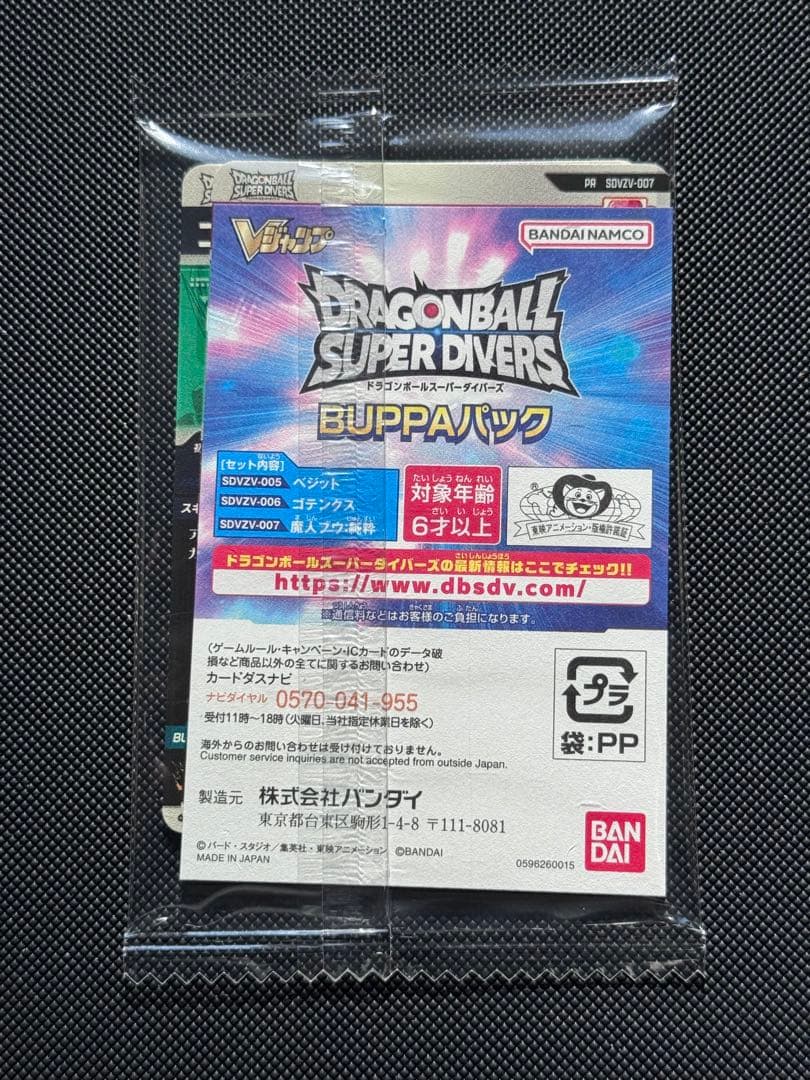 Vジャンプ　2026年1月特大号　ドラゴンボールスーパーダイバーズ　10パック