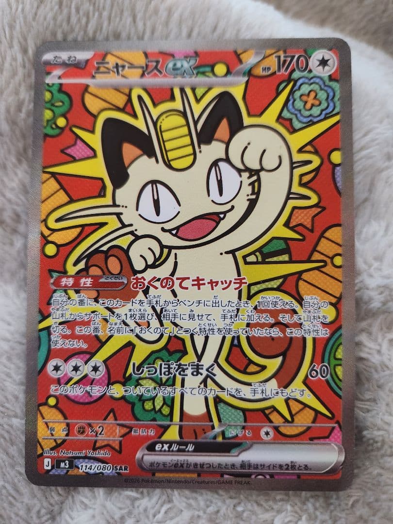 ニャース SAR ポケモンカード ムキニスゼロ