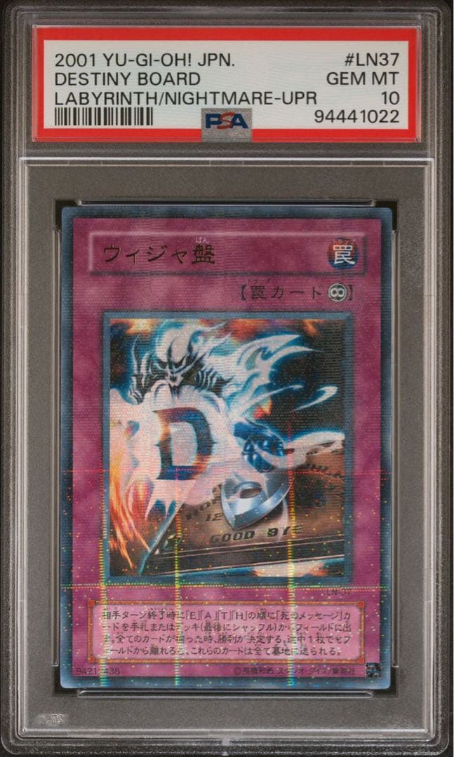 【 鑑定品 PSA10 】　極美品　ウィジャ盤　二期　パラレル　LN-37