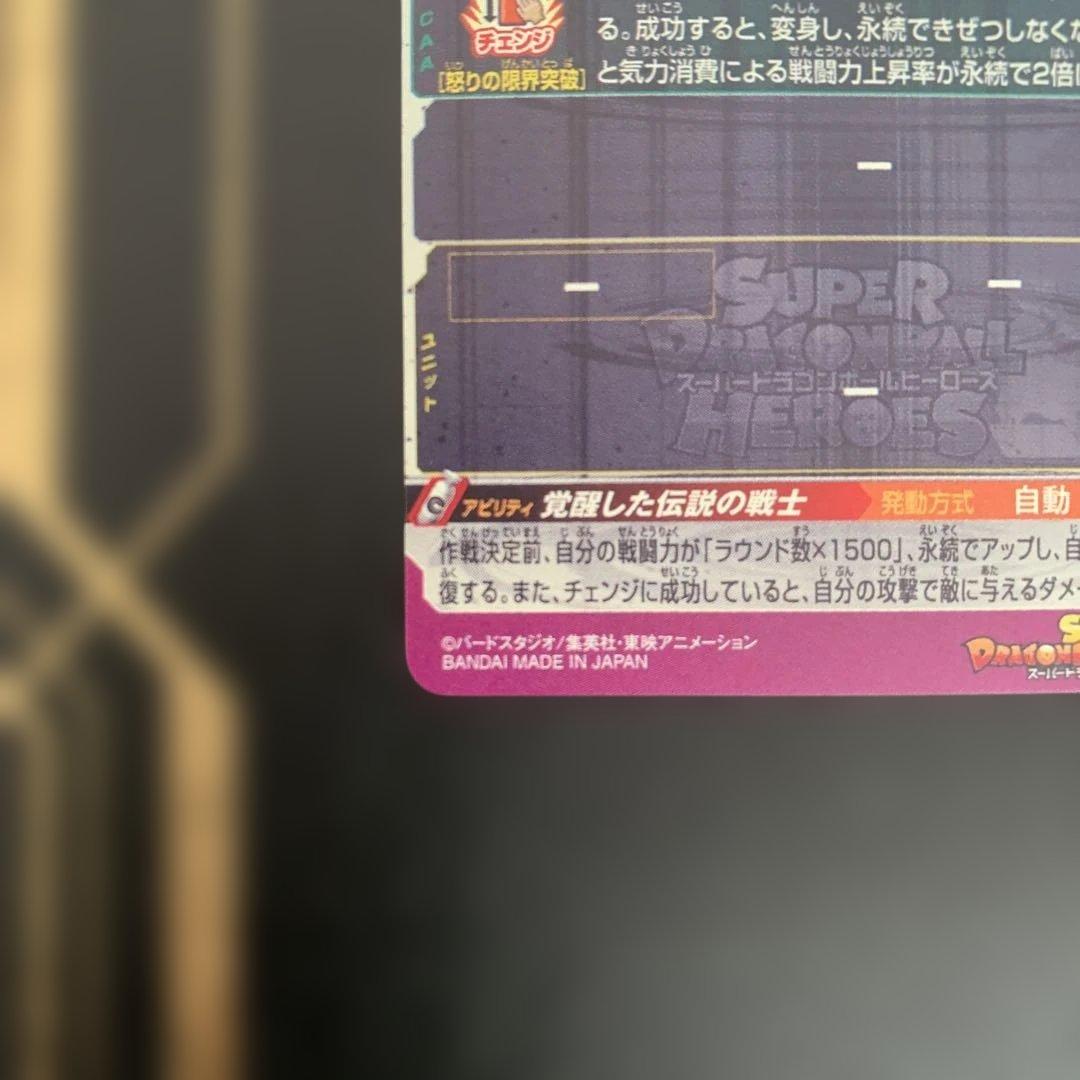 BM3-SEC2 LC スーパードラゴンボールヒーローズ激怒悟空