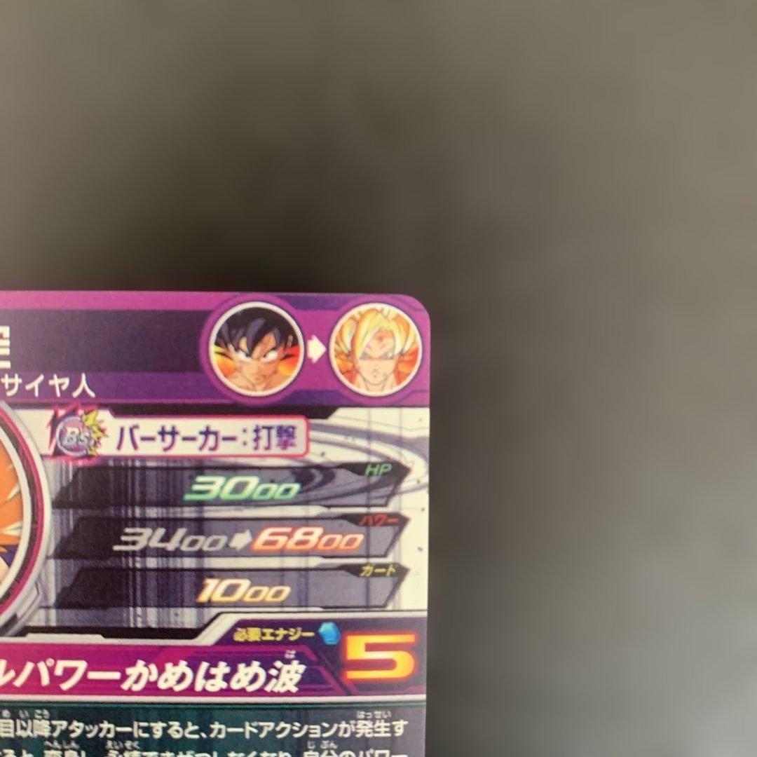 BM3-SEC2 LC スーパードラゴンボールヒーローズ激怒悟空