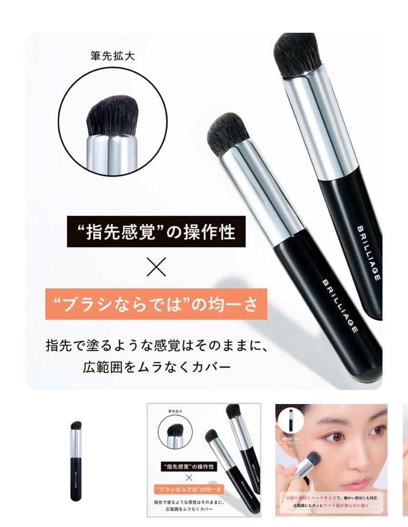 BRILLIAGE コンシーラーチーク 02 & ワイドフィンガーブラシセット