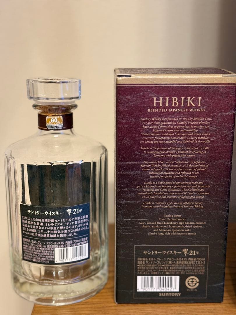 響21年　空瓶　空箱　未洗浄　３本セット