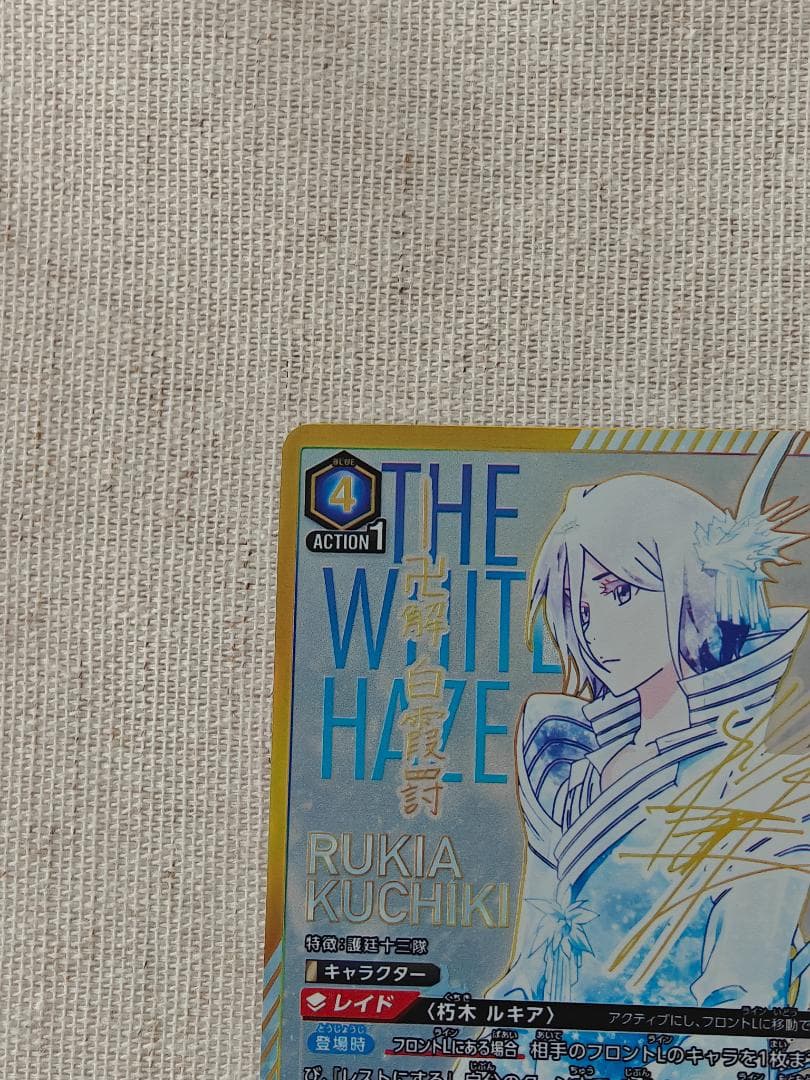 bleach サイン入り 朽木　ルキア　SR★★★