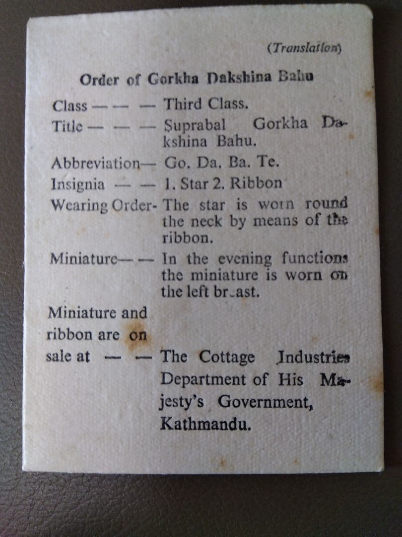 ネパール 勲章 ゴルカ ダクシン パフ三等勲章