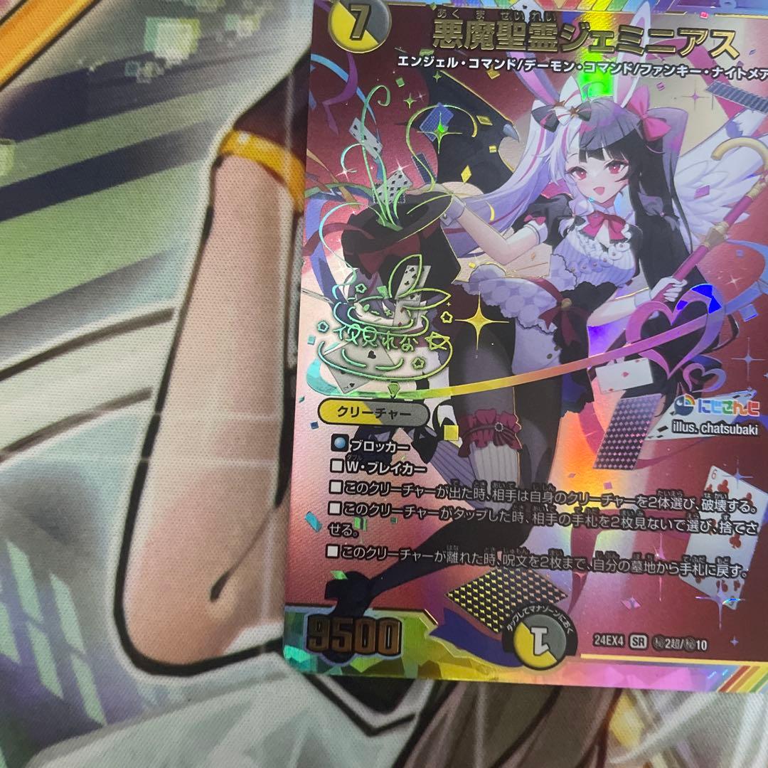 悪魔聖霊ジェミニアス　サイン　シークレット