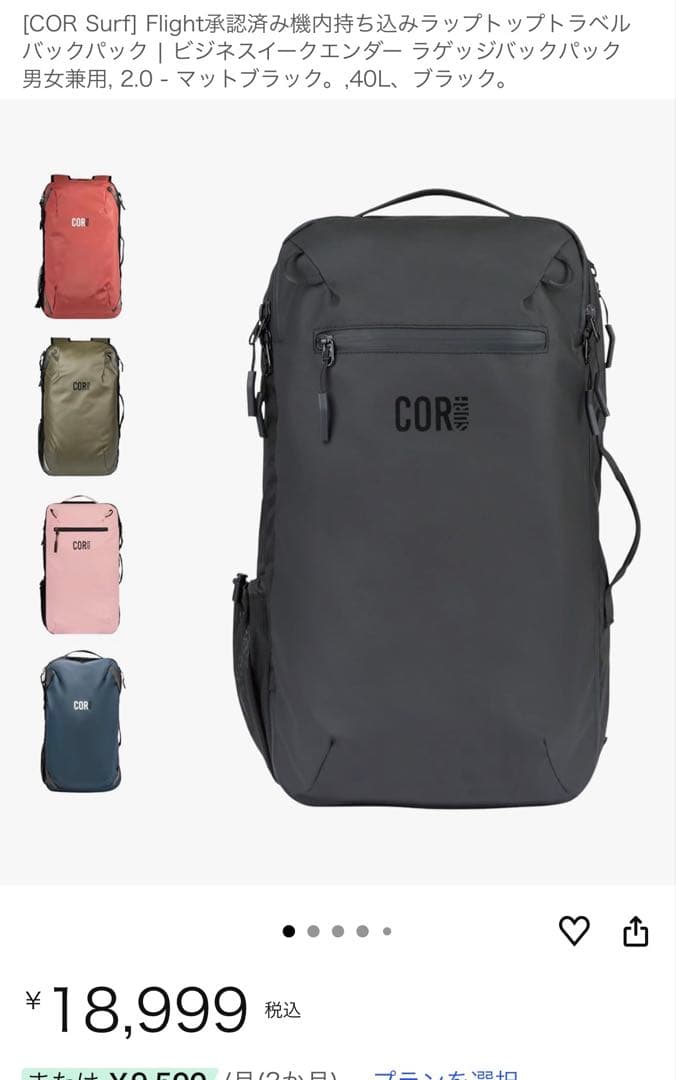 大容量旅行用リュック40リットル