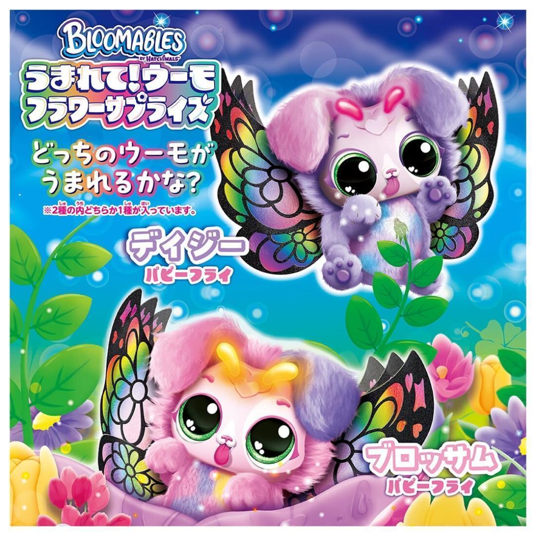 タカラトミー うまれて！ウーモ フラワーサプライズ パピーフライ 新品