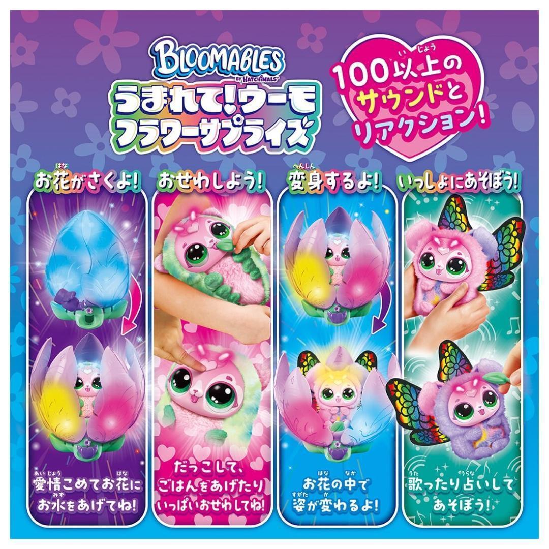 タカラトミー うまれて！ウーモ フラワーサプライズ パピーフライ 新品