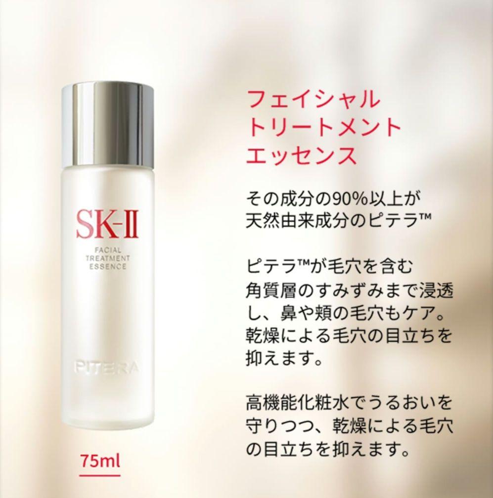 ピテラベストコレクション2025 ホリデーコレクション SK-II