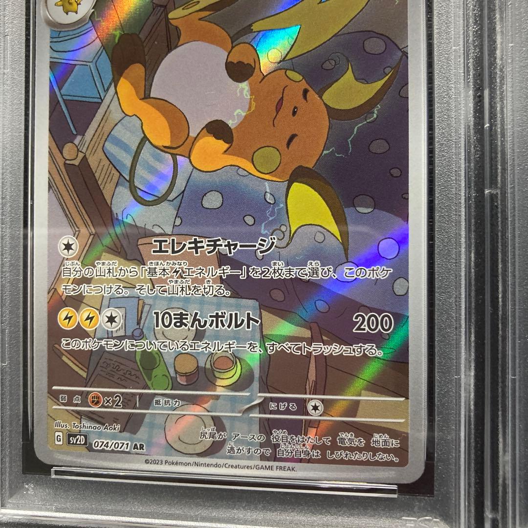 【PSA10】連番　ライチュウ　arポケモンカード ART RARE