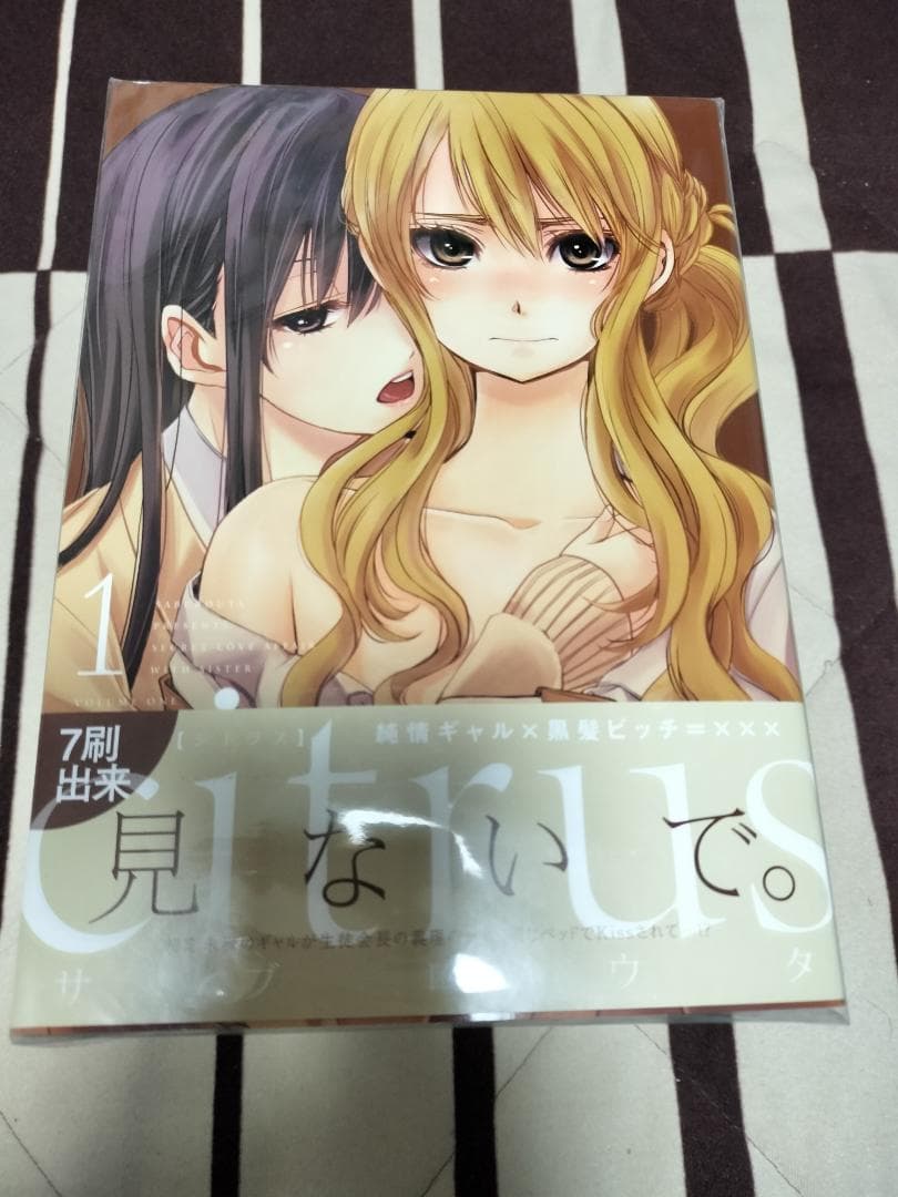 citrus シトラス 特装版 全10巻 (特典付)　+　citrus+ 1巻