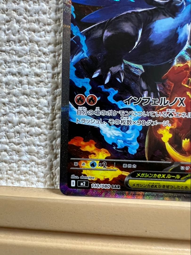 【美品】メガリザードンX EX 360 HP