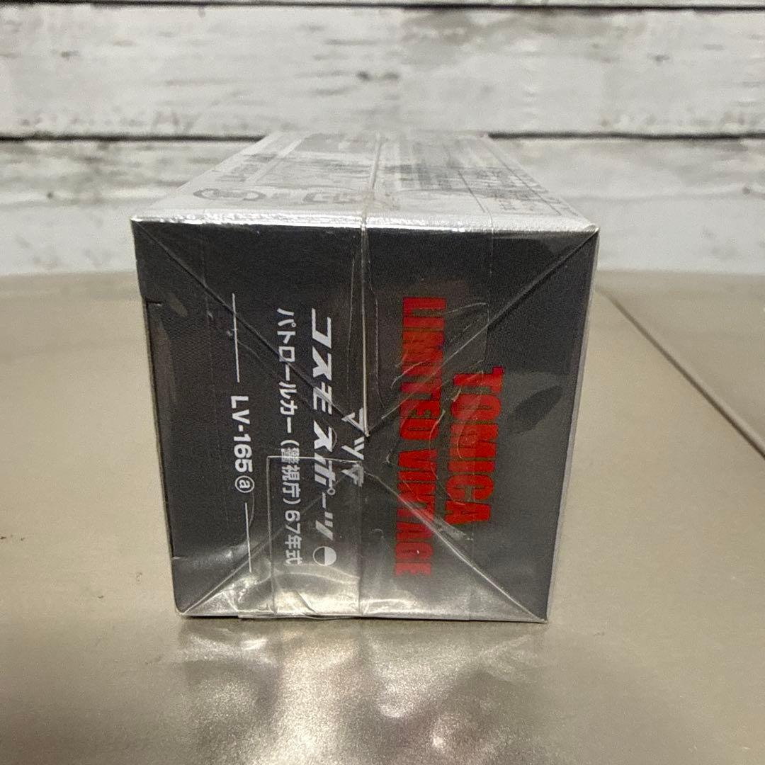 トミカリミテッドヴィンテージ LV-165a マツダ コスモ スポーツ パトカー
