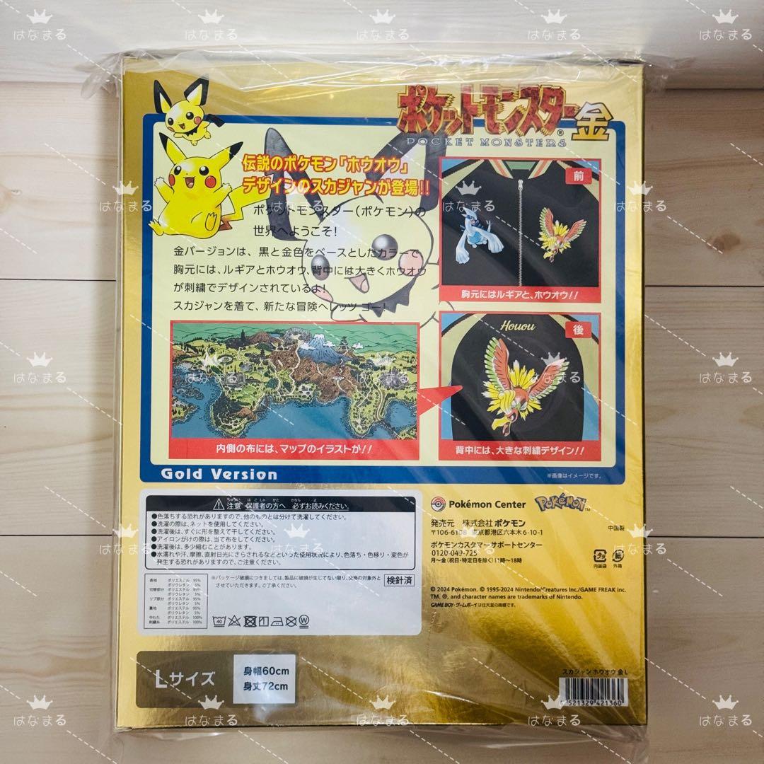 ポケモンセンター限定 金銀 スカジャン ホウオウ 金 Lサイズ