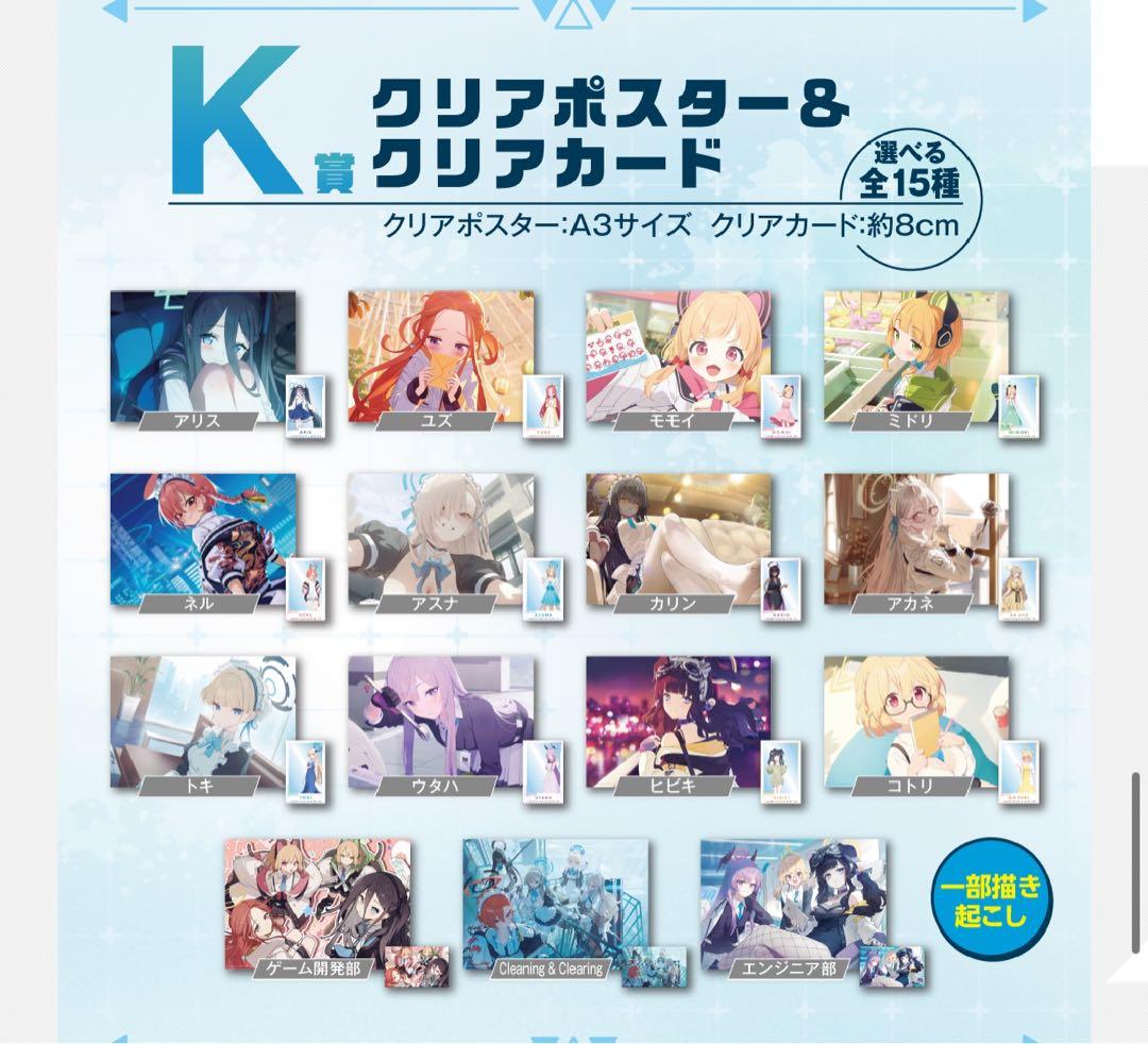 ブルーアーカイブ　一番くじ　Vol.2 K賞　クリアポスター&クリアカードコンプ