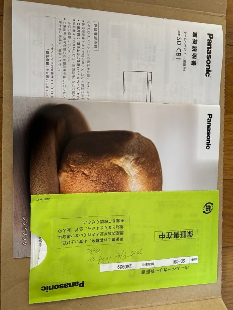 か*こ様 パナソニック ホームベーカリー パン焼き器