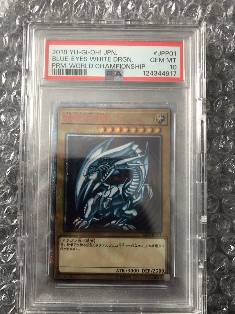 ブルーアイズホワイトドラゴン20th PSA10