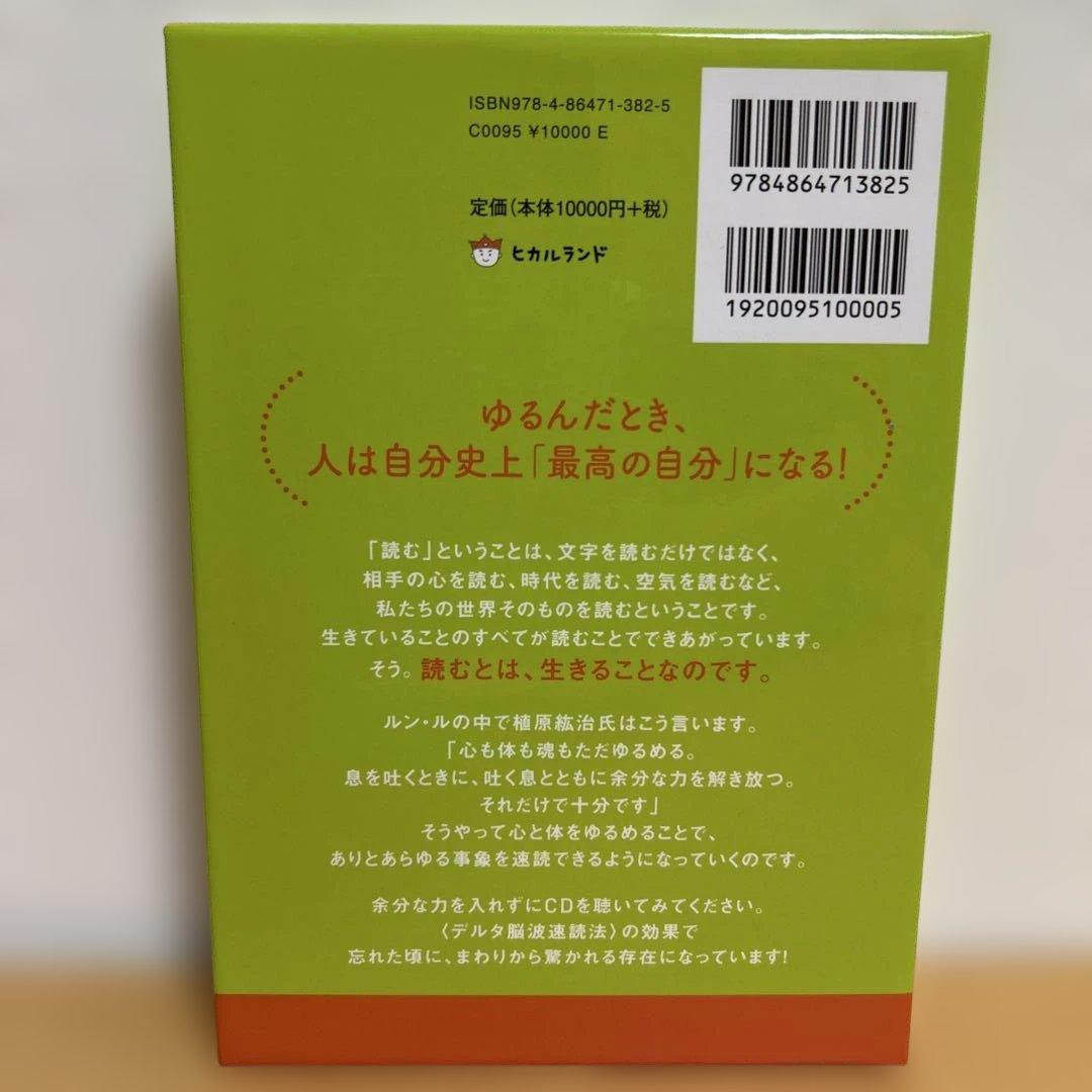 ゆるんだ人からうまくいく。CDブック　ひすい こたろう　植原紘治