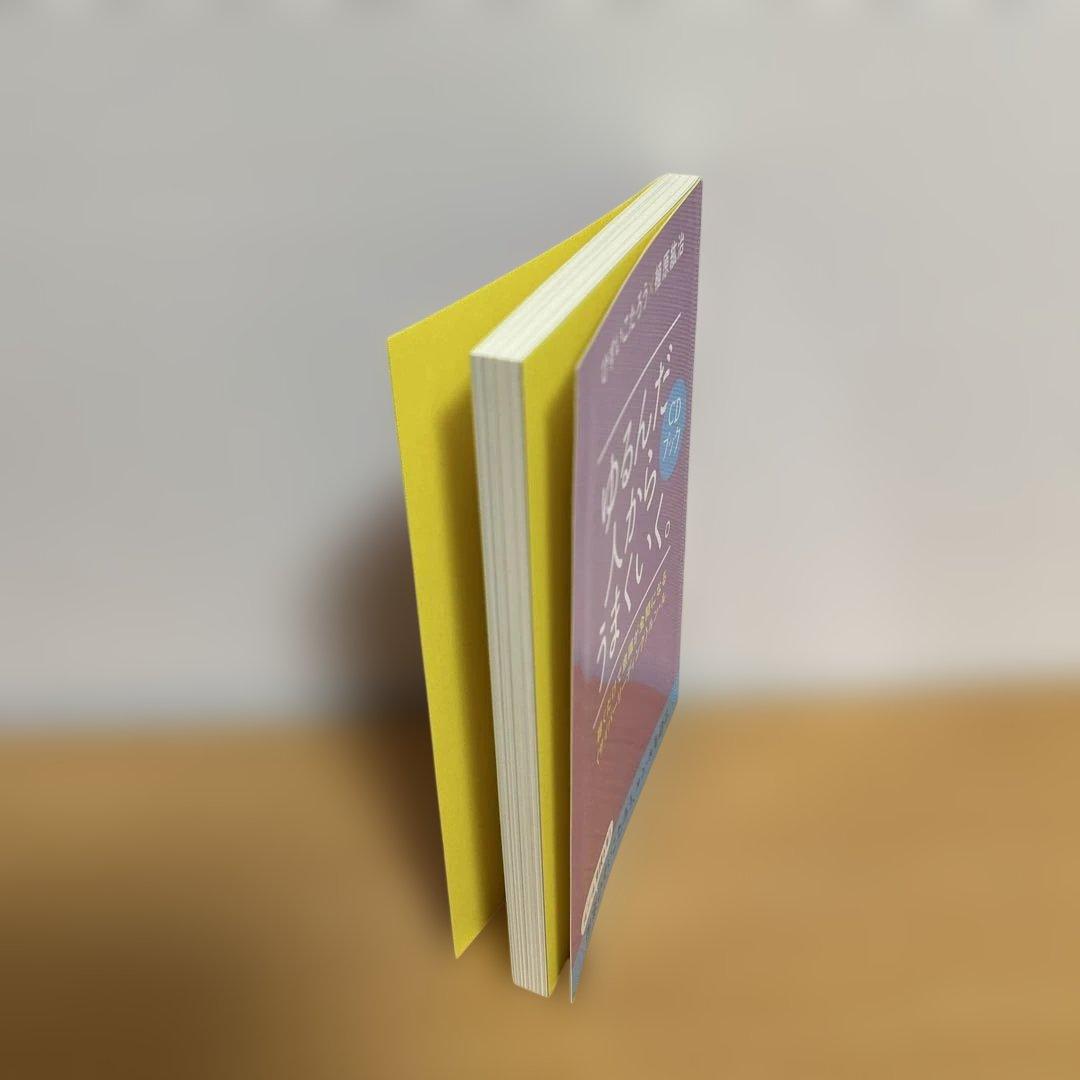 ゆるんだ人からうまくいく。CDブック　ひすい こたろう　植原紘治