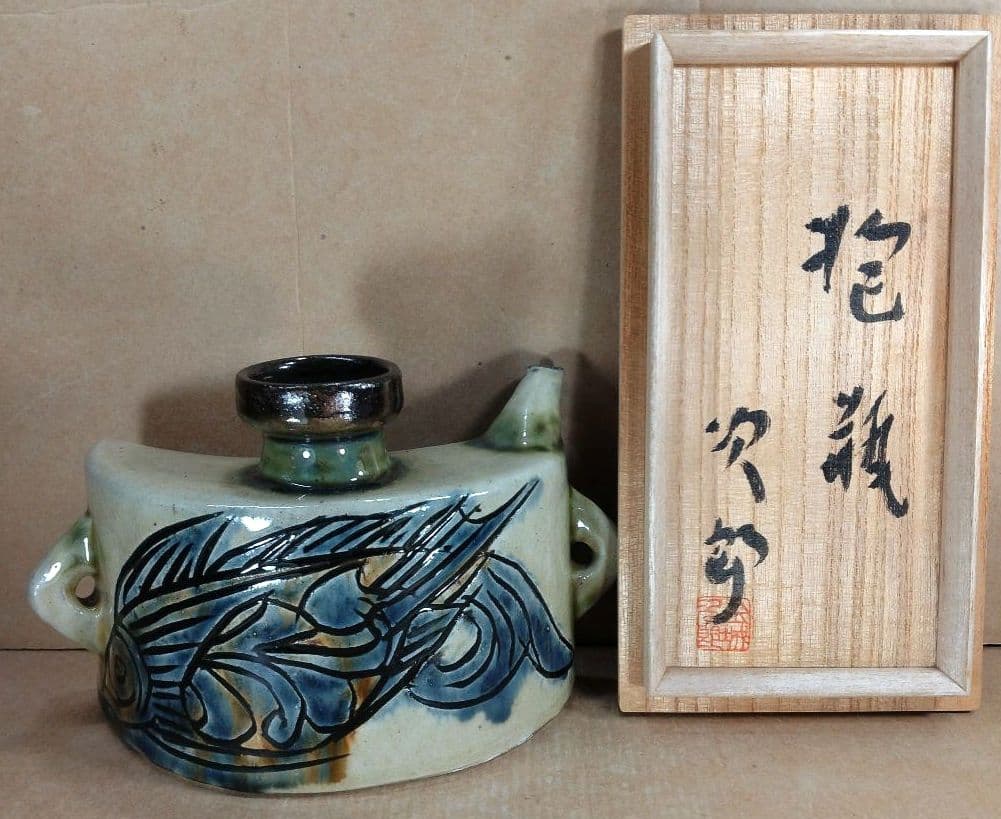 【本物保証】金城次郎 抱瓶(魚紋抱瓶）共箱 栞 人間国宝 美品 壷屋焼 やちむん