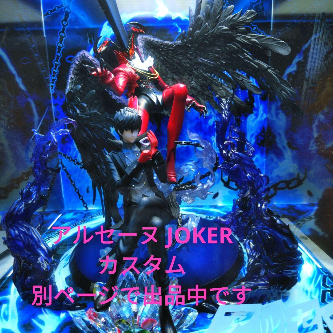 レア ペルソナ5 フィギュア ジオラマ カスタム ジュスティーヌ カロリーヌ