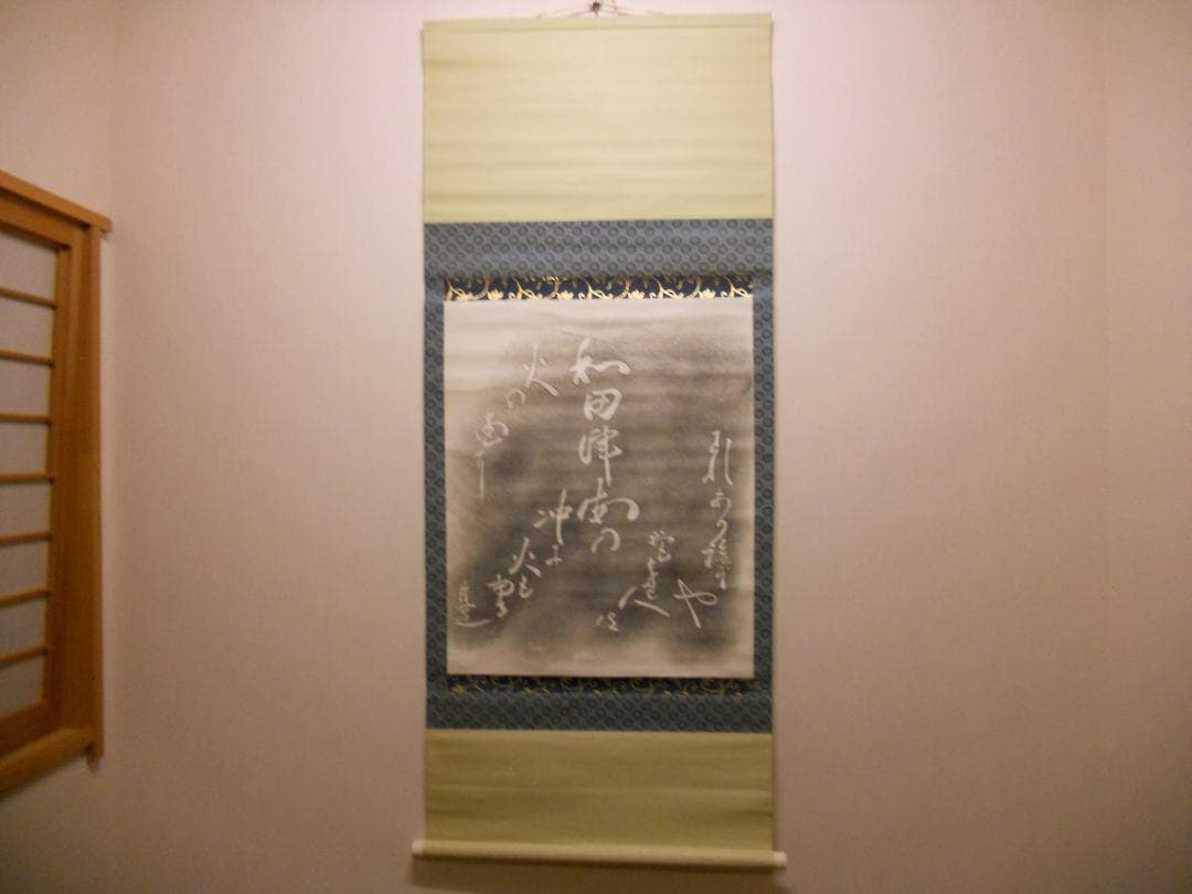 柳原白蓮 掛け軸 拓本 版画 和田津海の 沖に火燃ゆる火の国に 悠久 歴史 掛軸