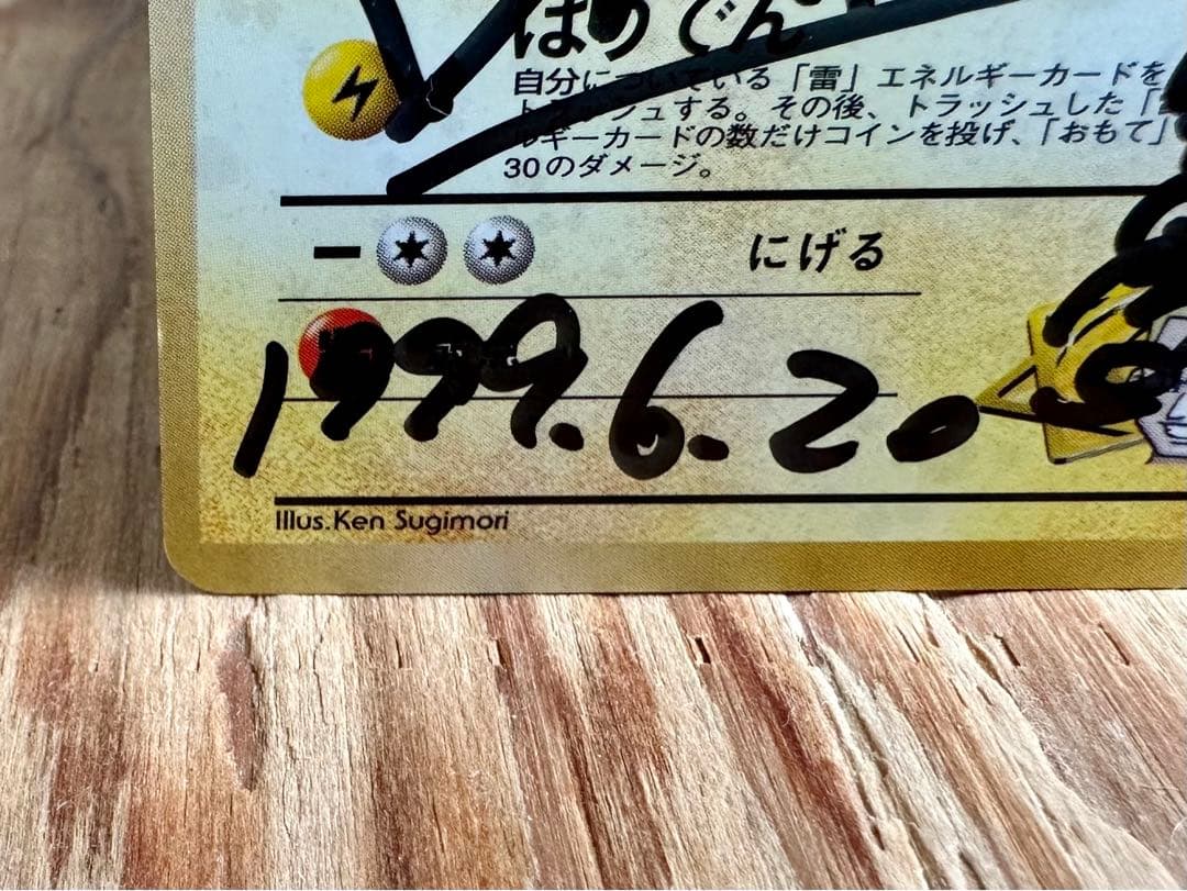 <希少・美品> にせDr.オーヤマ直筆サイン入り / マチスのエレブー /ポケカ