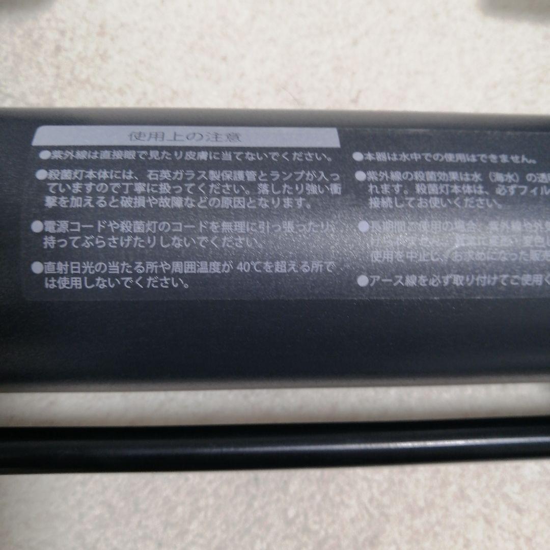 REI-SEA 紫外線殺菌灯　UVF 1000