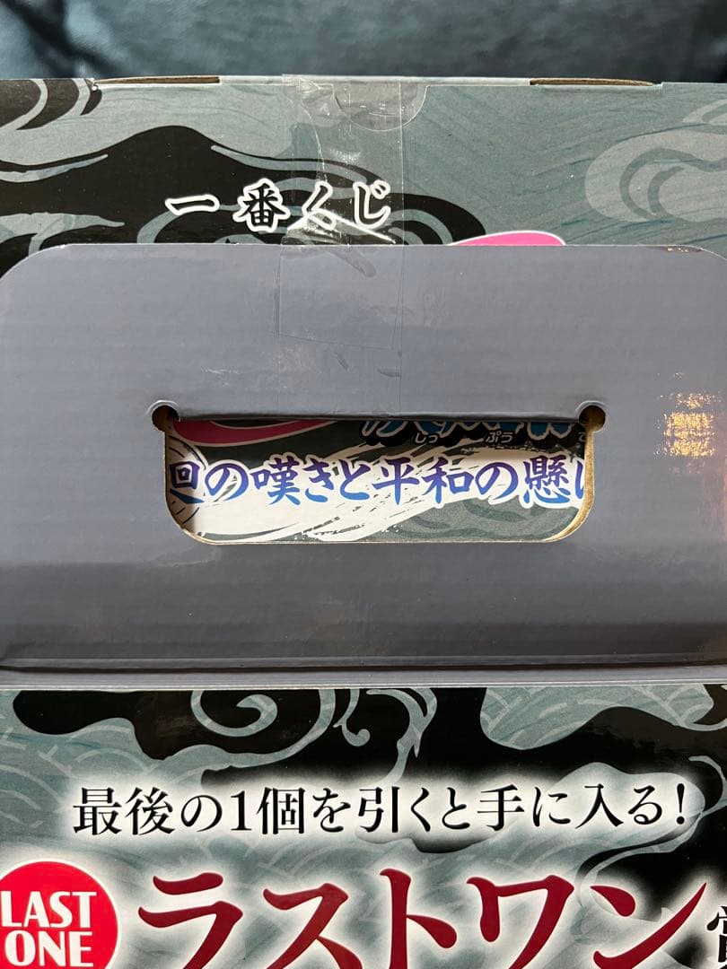 一番くじ ナルト NARUTO うずまきナルト 妖狐の衣 ラストワン賞 おまけ