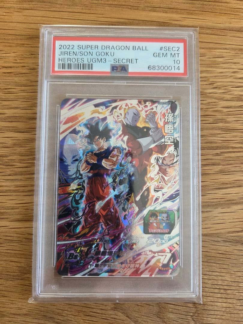 ドラコンボールヒーローズ　悟空ジレン　PSA 10　こちらは専用です。