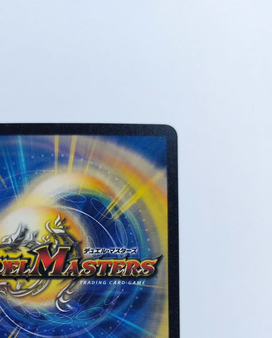 美品【初期2003年】ボルメテウス・ホワイト・ドラゴン