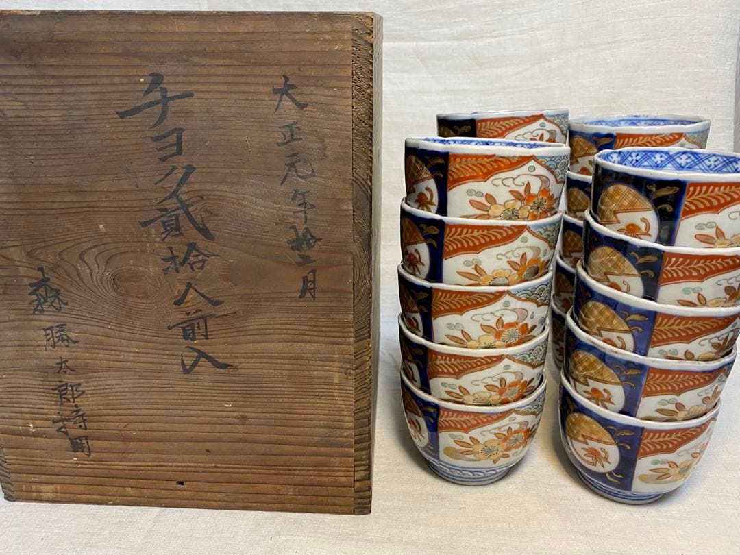 伊万里　古伊万里　色絵　金襴手　ちょこ　猪口　花の図　大正元年　20客