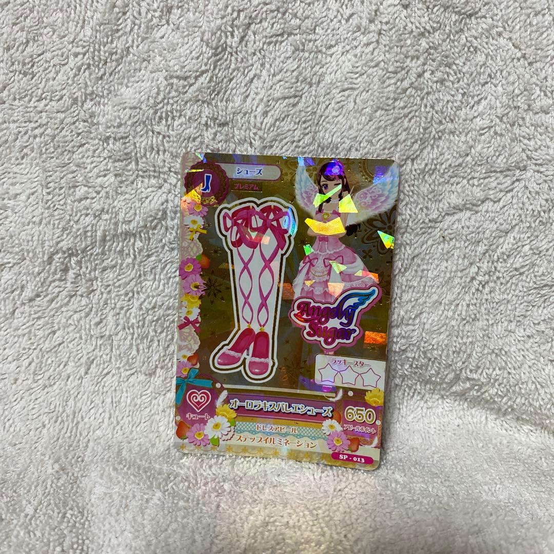 値下げしました！レア　アイカツカード　オーロラキスコーデ