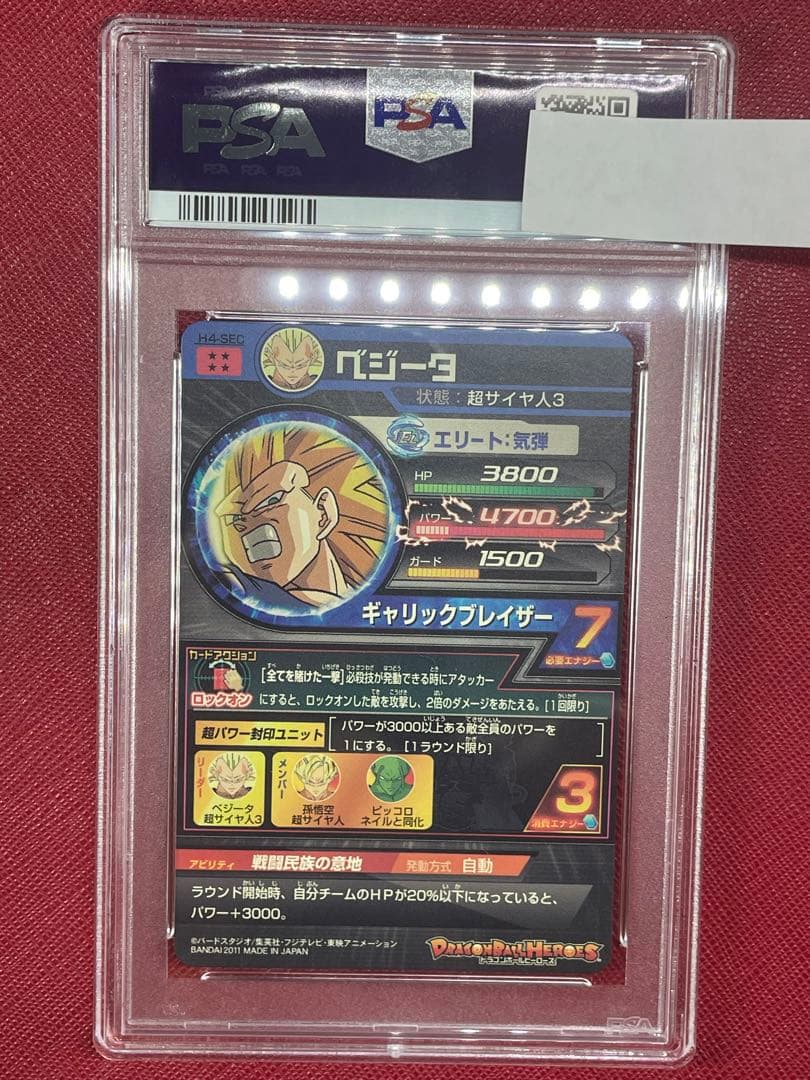 PSA10 DBH H4-SEC ベジータ 旧弾　ドラゴンボールヒーローズ