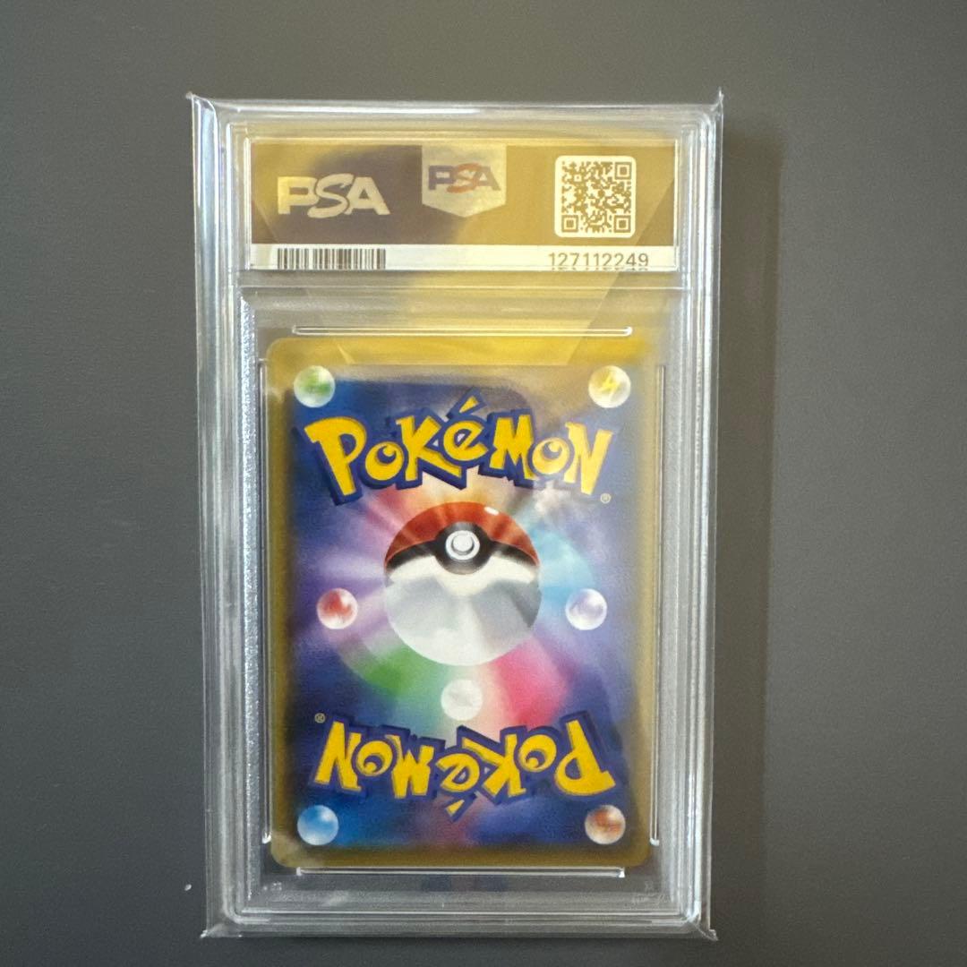 ピカチュウVMAX HR S4 仰天のボルテッカー psa10