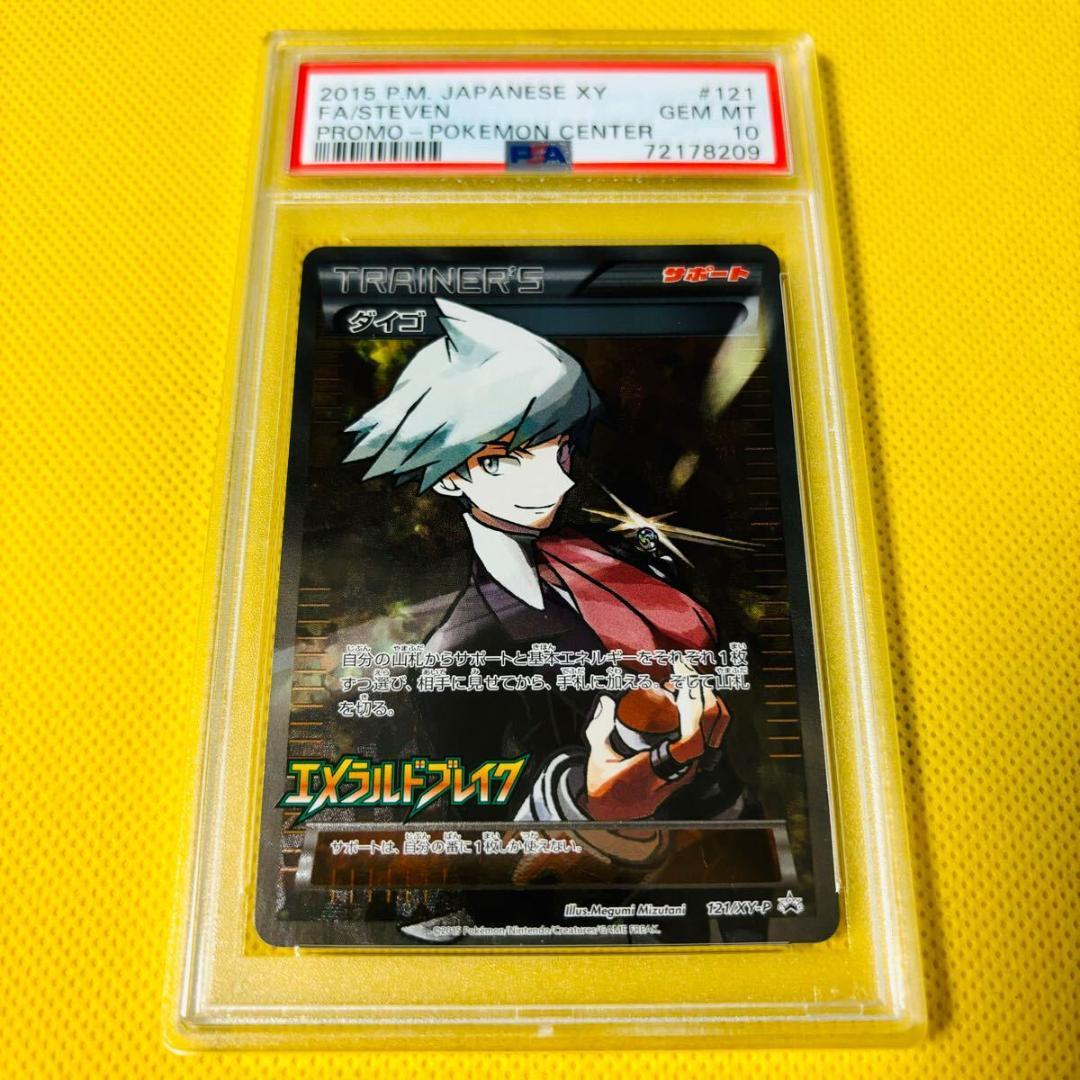 ★PSA10★【ダイゴ/SR仕様/プロモ】FA/STEVEN 121/XY-P