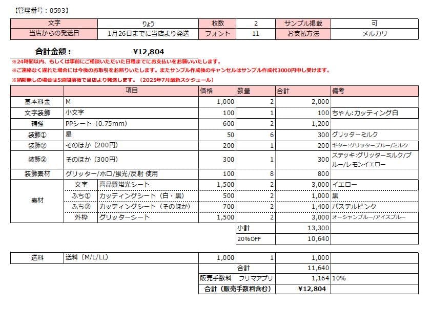 【1/26 りょう】227様 うちわ文字オーダー うちわ屋さん 団扇屋さん