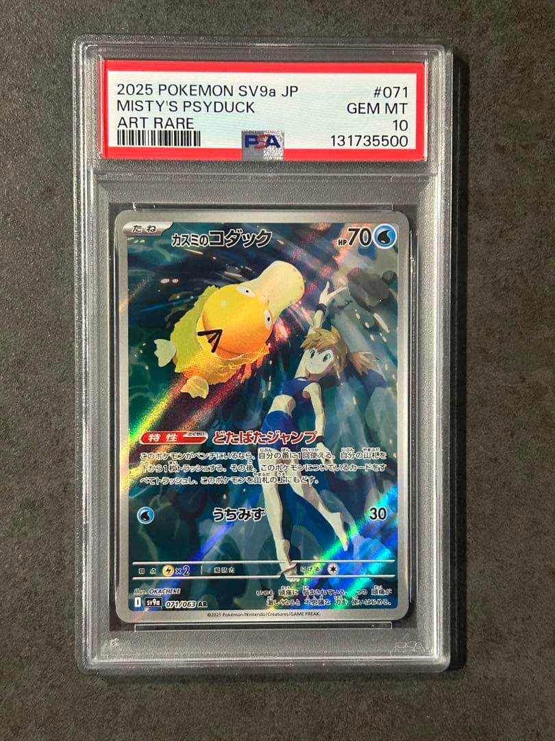 連番&キリ番 カスミのコダック リーリエのアブリボン psa10